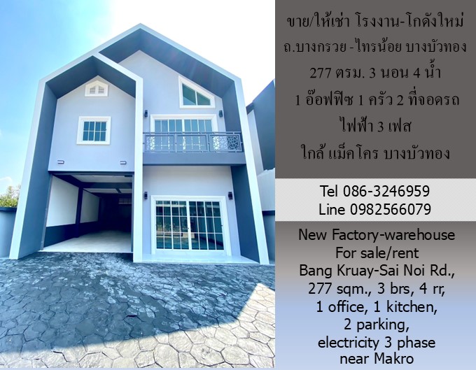 ขาย/ให้เช่า โรงงาน-โกดังใหม่ 277 ตรม. ถ.บางกรวย -ไทรน้อย บางบัวทอง 3 นอน 4 น้ำ 1 อ๊อฟฟิซ 1 ครัว 2 ที่จอดรถ ไฟฟ้า 3 เฟส ใกล้ แม็คโคร บางบัวทอง รูปที่ 7