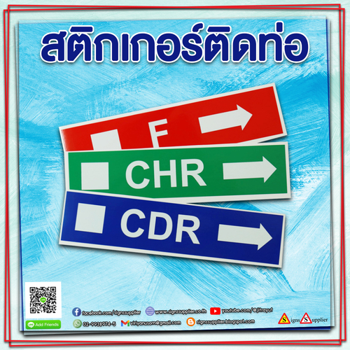 รับทำสติกเกอร์ติดท่อ ตามสั่ง รูปที่ 1