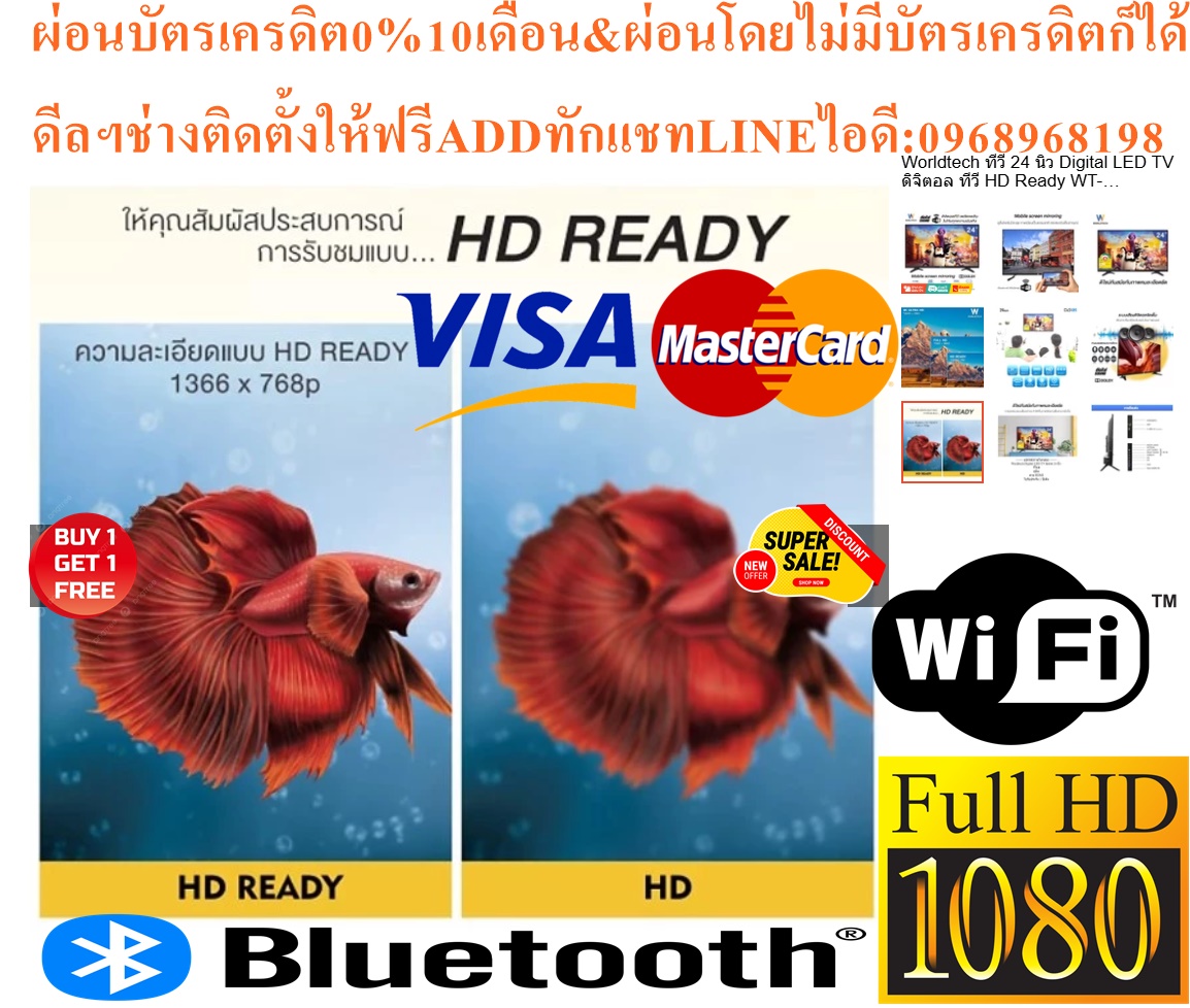 WORLDTECH24-32นิ้วDIGITALอนาล็อกLEDTVดิจิตอลLEDDVBT2ทีวีHDREADYประกัน1ปีสินค้าใหม่ๆต้องสั่งเบิกจากศูนย์แท้ๆ100%PREORDERฟรีSOUNDBARลำโพงบูลทูธพกพา รูปที่ 3