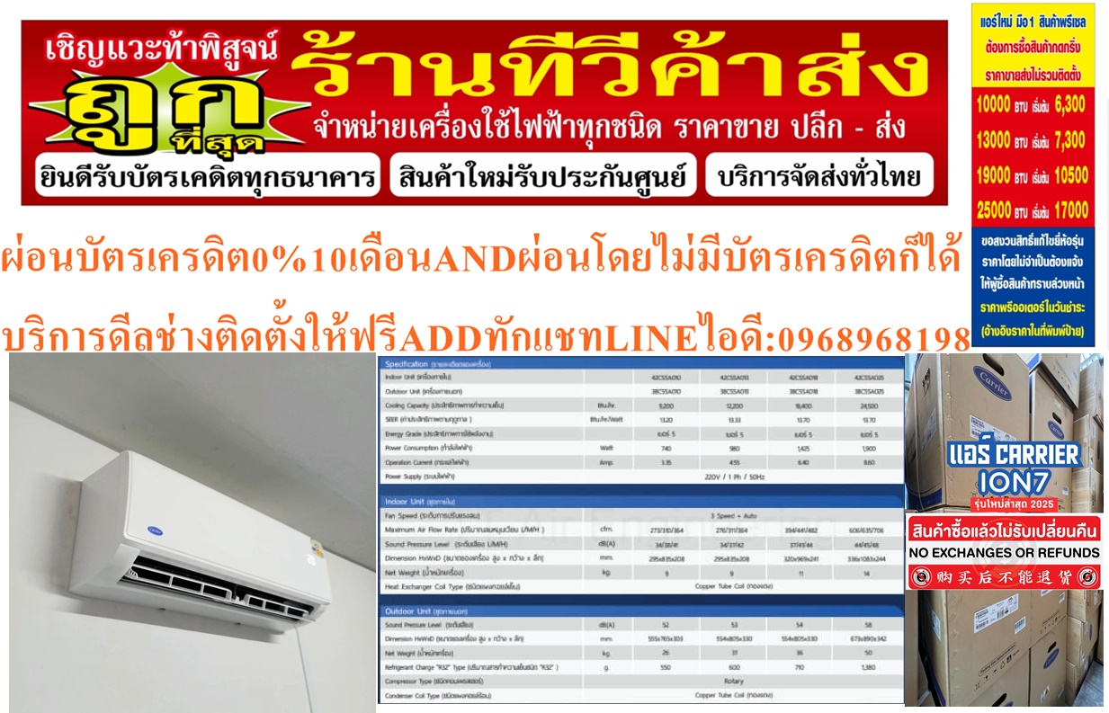 CARRIERเครื่องปรับอากาศ10000-25000บีทียูR32ION7กรองฝุ่นPM2.5 Carrier ION7สินค้าใหม่ๆต้องสั่งเบิกจากศูนย์แท้ๆ100%PREORDERฟรีSOUNDBARลำโพงบูลทูธพกพา รูปที่ 5