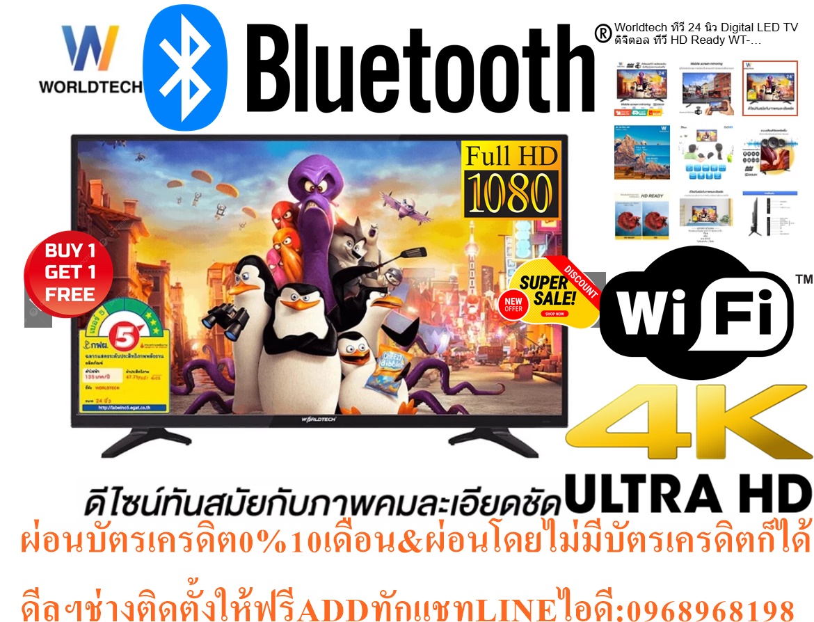 WORLDTECH24-32นิ้วDIGITALอนาล็อกLEDTVดิจิตอลLEDDVBT2ทีวีHDREADYประกัน1ปีสินค้าใหม่ๆต้องสั่งเบิกจากศูนย์แท้ๆ100%PREORDERฟรีSOUNDBARลำโพงบูลทูธพกพา รูปที่ 7