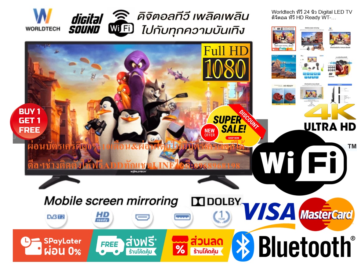 WORLDTECH24-32นิ้วDIGITALอนาล็อกLEDTVดิจิตอลLEDDVBT2ทีวีHDREADYประกัน1ปีสินค้าใหม่ๆต้องสั่งเบิกจากศูนย์แท้ๆ100%PREORDERฟรีSOUNDBARลำโพงบูลทูธพกพา รูปที่ 4