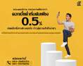 สินเชื่อเพื่อธุรกิจSMEดอกเบี้ยต่ำ STAR LOAN