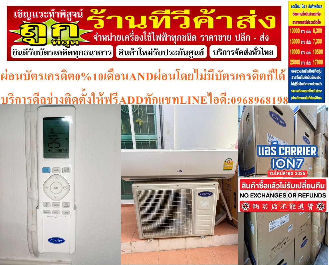 CARRIERเครื่องปรับอากาศ10000-25000บีทียูR32ION7กรองฝุ่นPM2.5 Carrier ION7สินค้าใหม่ๆต้องสั่งเบิกจากศูนย์แท้ๆ100%PREORDERฟรีSOUNDBARลำโพงบูลทูธพกพา รูปที่ 3