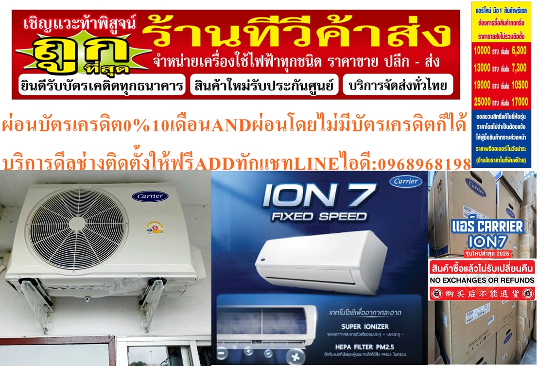 CARRIERเครื่องปรับอากาศ10000-25000บีทียูR32ION7กรองฝุ่นPM2.5 Carrier ION7สินค้าใหม่ๆต้องสั่งเบิกจากศูนย์แท้ๆ100%PREORDERฟรีSOUNDBARลำโพงบูลทูธพกพา รูปที่ 7