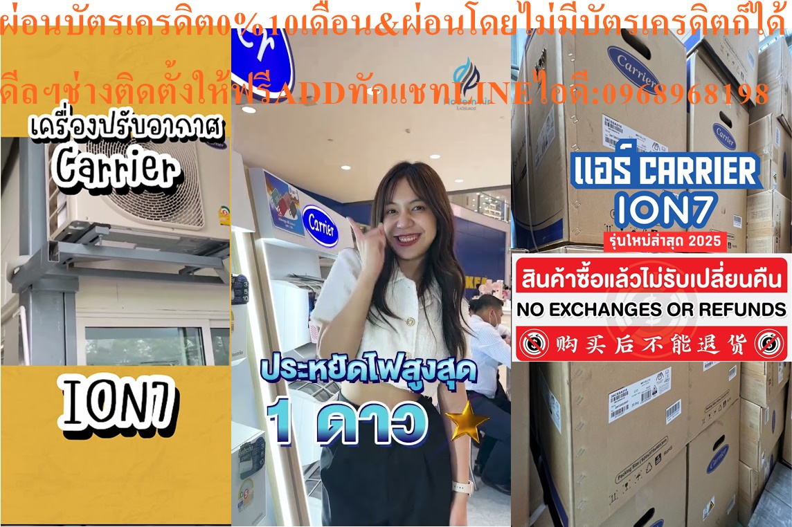 CARRIERเครื่องปรับอากาศ10000-25000บีทียูR32ION7กรองฝุ่นPM2.5 Carrier ION7สินค้าใหม่ๆต้องสั่งเบิกจากศูนย์แท้ๆ100%PREORDERฟรีSOUNDBARลำโพงบูลทูธพกพา รูปที่ 4