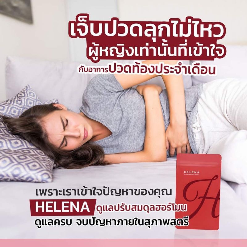 เฮเลน่า อาหารเสริมผู้หญิง Helena เฮเลน่า เฮนเลนน่า รูปที่ 3