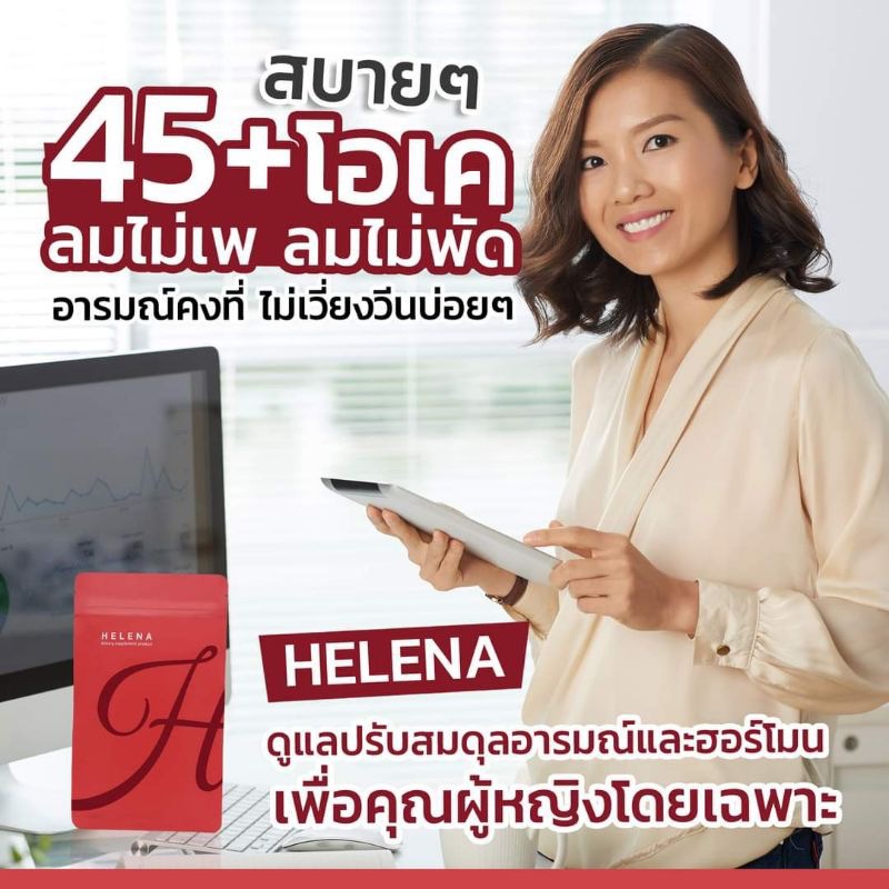 เฮเลน่า อาหารเสริมผู้หญิง Helena เฮเลน่า เฮนเลนน่า รูปที่ 4