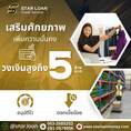 สินเชื่อเพื่อธุรกิจSMEดอกเบี้ยต่ำ STAR LOAN