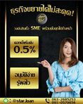 สินเชื่อสำหรับเจ้าของกิจการและเจ้าของธุรกิจ