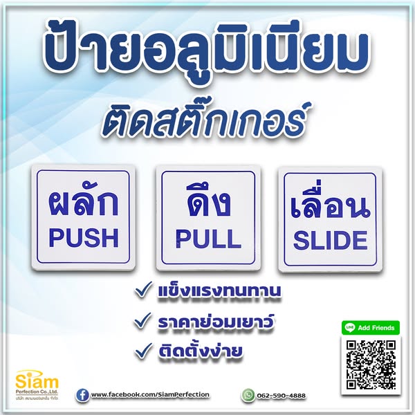 ป้ายผลักดึงเลื่อน รูปที่ 1