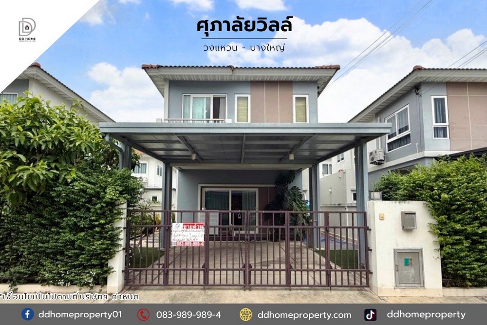 ขายหมู่บ้านศุภาลัยวิลล์ วงแหวน-บางใหญ่ บ้านสวยต่อเติมพร้อมอยู่ (DD001994) รูปที่ 1