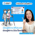 รับทำบัตรผู้พิการ รับปรึกษาทำเรื่องย้ายรพรักษามะเร็ง แคร์เฮลเปอร์ชิงชิง