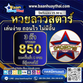 baanhuaythai เว็บซื้อหวยออนไลน์  ทันสมัย ปลอดภัย 100%