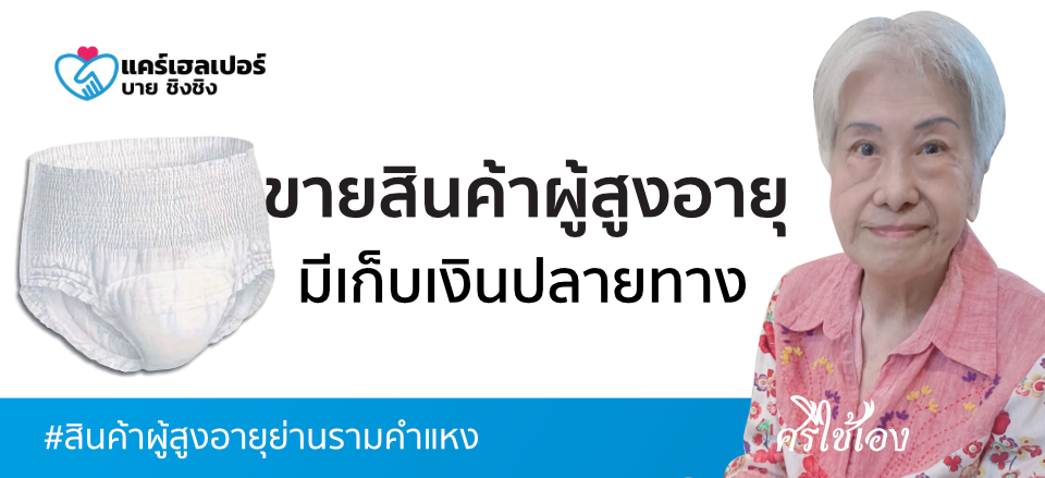 รับทำบัตรผู้พิการ รับปรึกษาทำเรื่องย้ายรพรักษามะเร็ง แคร์เฮลเปอร์ชิงชิง รูปที่ 2