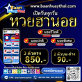 เว็บซื้อหวยออนไลน์ #baanhuaythai 