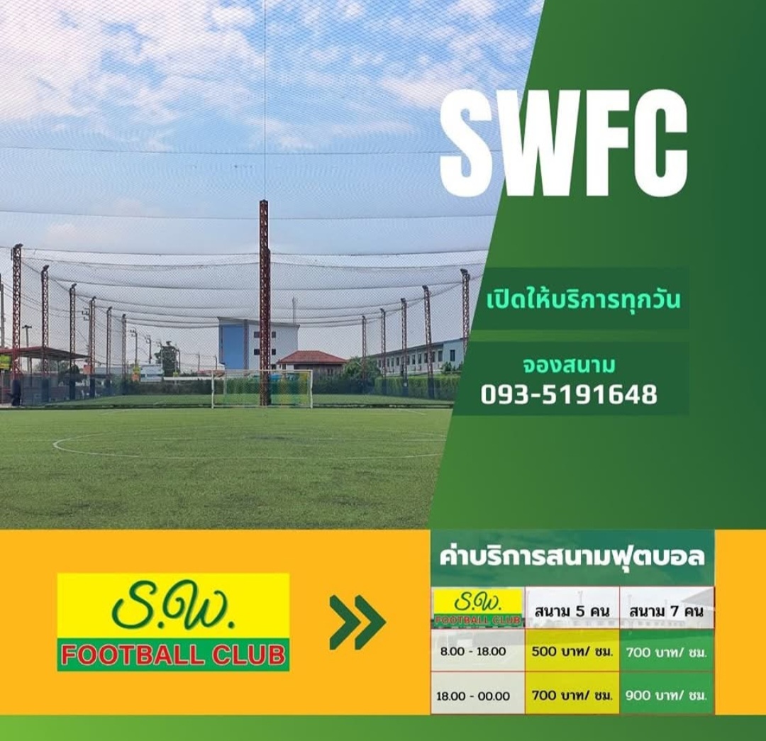 S.W. FOOTBALL CLUB  ⚽️ สนามฟุตบอลหญ้าเทียม รูปที่ 1