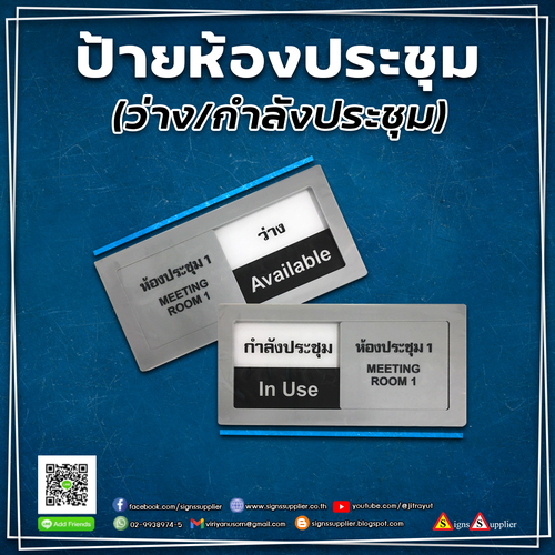 รับผลิตป้ายห้องประชุม รูปที่ 1