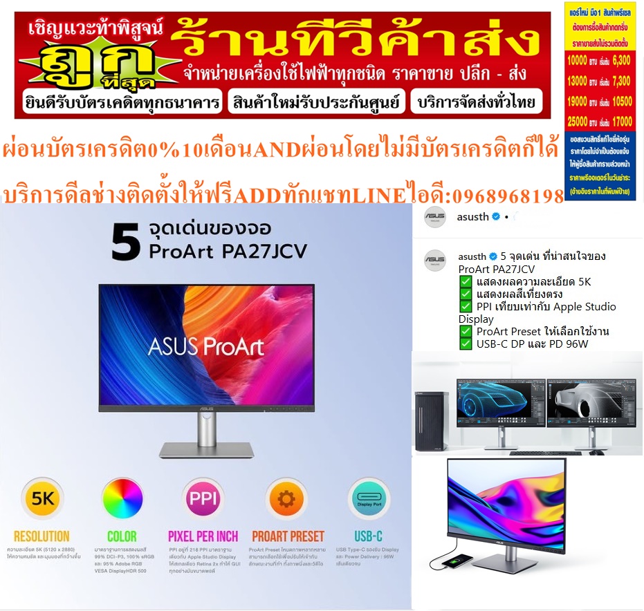 ASUS PROART PA27JCV 27 INCH IPS 5K 60HZ 5MS *จอคอมพิวเตอร์ ASUS ProArt Display PA27JCV คือจอภาพ HDR 5Kสินค้าใหม่ๆต้องสั่งเบิกจากศูนย์แท้ๆ100%PREORDERฟรีSOUNDBARลำโพงบูลทูธพกพา รูปที่ 1