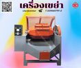   เครื่องขัดผิวโลหะแบบถังกลิ้ง หินขัดชนิดต่างๆ น้ำยาขัดเงา / C M INTERSUPPLY LTD., PART