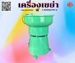   เครื่องขัดผิวโลหะแบบเขย่า (ไม่มีสะพานแยกชิ้นงาน) / Vibratory Finishing Machine