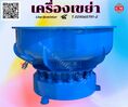   เครื่องขัดผิวโลหะแบบเขย่า (ไม่มีสะพานแยกชิ้นงาน) / Vibratory Finishing Machine