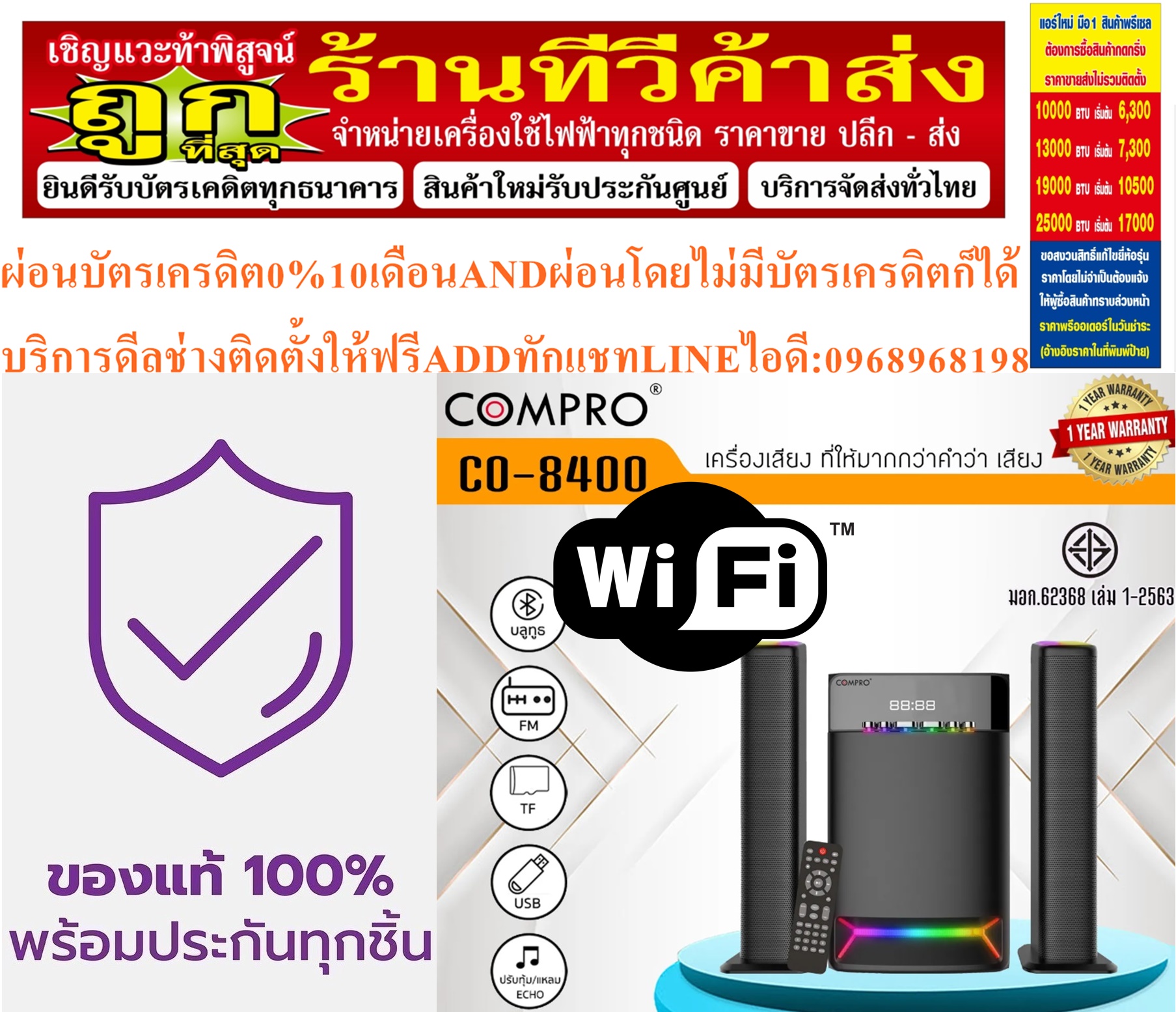COMPROลำโพง2.1CH.รุ่นCO-8400เชื่อมต่อFM/USB/MP3/SDและบลูทูธซึ่งไปพร้อมกับรีโมทคอนโทรลCOMPROสินค้าใหม่ต้องสั่งเบิกจากศูนย์แท้100%PREORDERฟรีSOUNDBARลำโพงบูลทูธพกพา รูปที่ 4