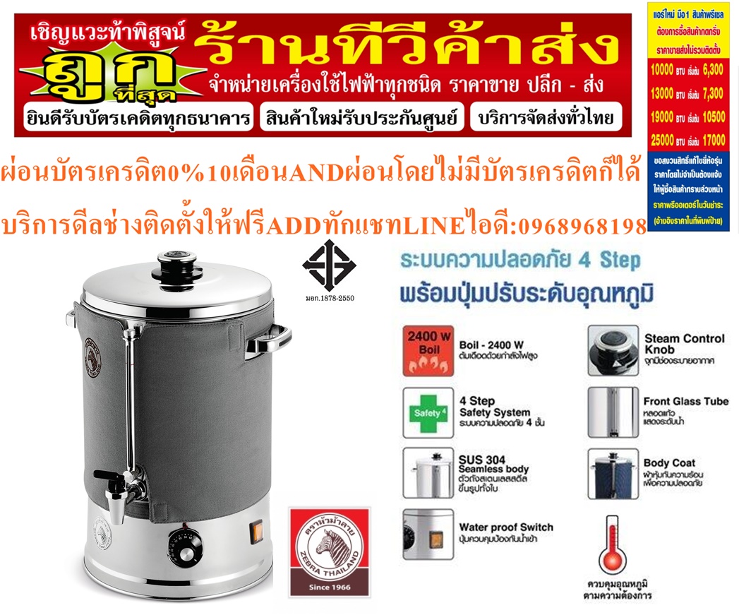 ZEBRAถังต้มน้ำไฟฟ้า28เซ็นติเมตรADVANCEIIIหัวม้าลายหม้อต้มน้ำร้อนขนาด18ลิตรสินค้าใหม่ต้องสั่งเบิกจากศูนย์แท้100%PREORDERฟรีSOUNDBARลำโพงบูลทูธพกพา รูปที่ 2