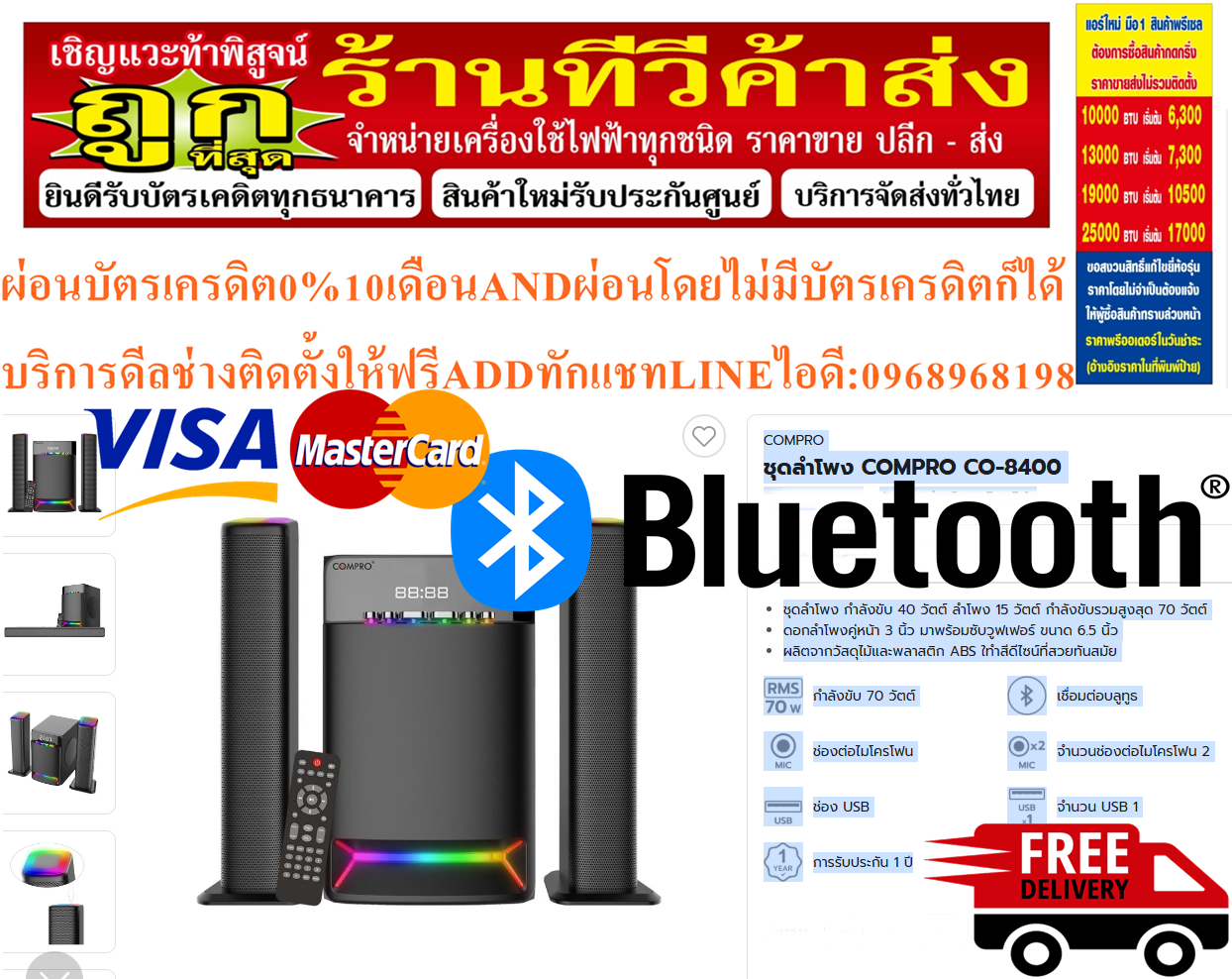 COMPROลำโพง2.1CH.รุ่นCO-8400เชื่อมต่อFM/USB/MP3/SDและบลูทูธซึ่งไปพร้อมกับรีโมทคอนโทรลCOMPROสินค้าใหม่ต้องสั่งเบิกจากศูนย์แท้100%PREORDERฟรีSOUNDBARลำโพงบูลทูธพกพา รูปที่ 6