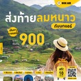 รับจองตั๋วเครื่องบินสายการบิน Nok Air ทั้งในและต่างประเทศ