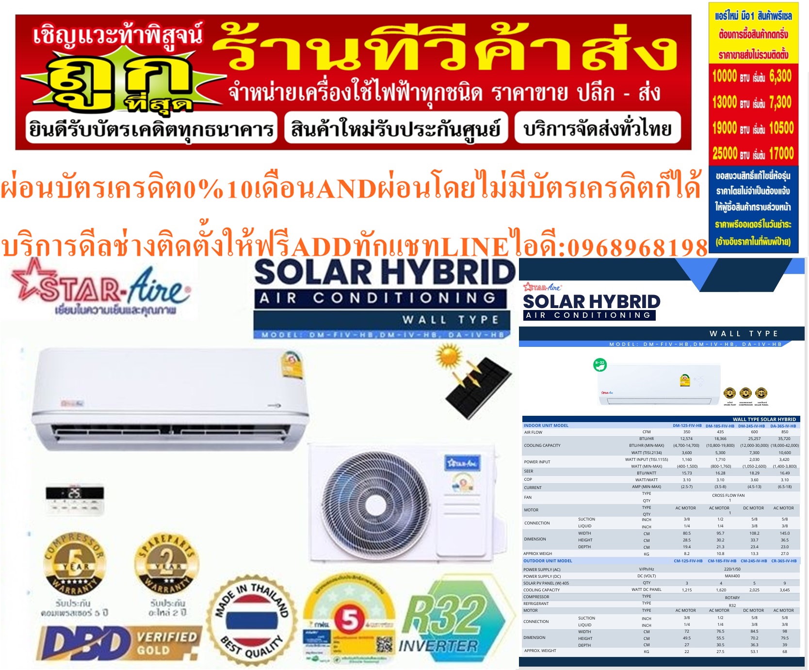 STARAIREเครื่องปรับอากาศ13000-36000บีทียูWALLTYPEโซล่าเซลล์HYBRIDติดผนังอินเวอร์เตอร์2ระบบ(ไม่ได้ผลิตออกมาขายเริ่มต้นที่ขนาด12000BTUราคานี้ยังไม่รวมอุปกรณ์ติดตั้งเช่นแผงโซลาร์เซลล์หาซื้อข้างนอกได้ครับINVERTER Solar Cell Hybrid Wall Typeสินค้าใหม่ต้องสั่งเบิกจากศูนย์แท้100%PREORDERฟรีSOUNDBARลำโพงบูลทูธพกพา รูปที่ 6
