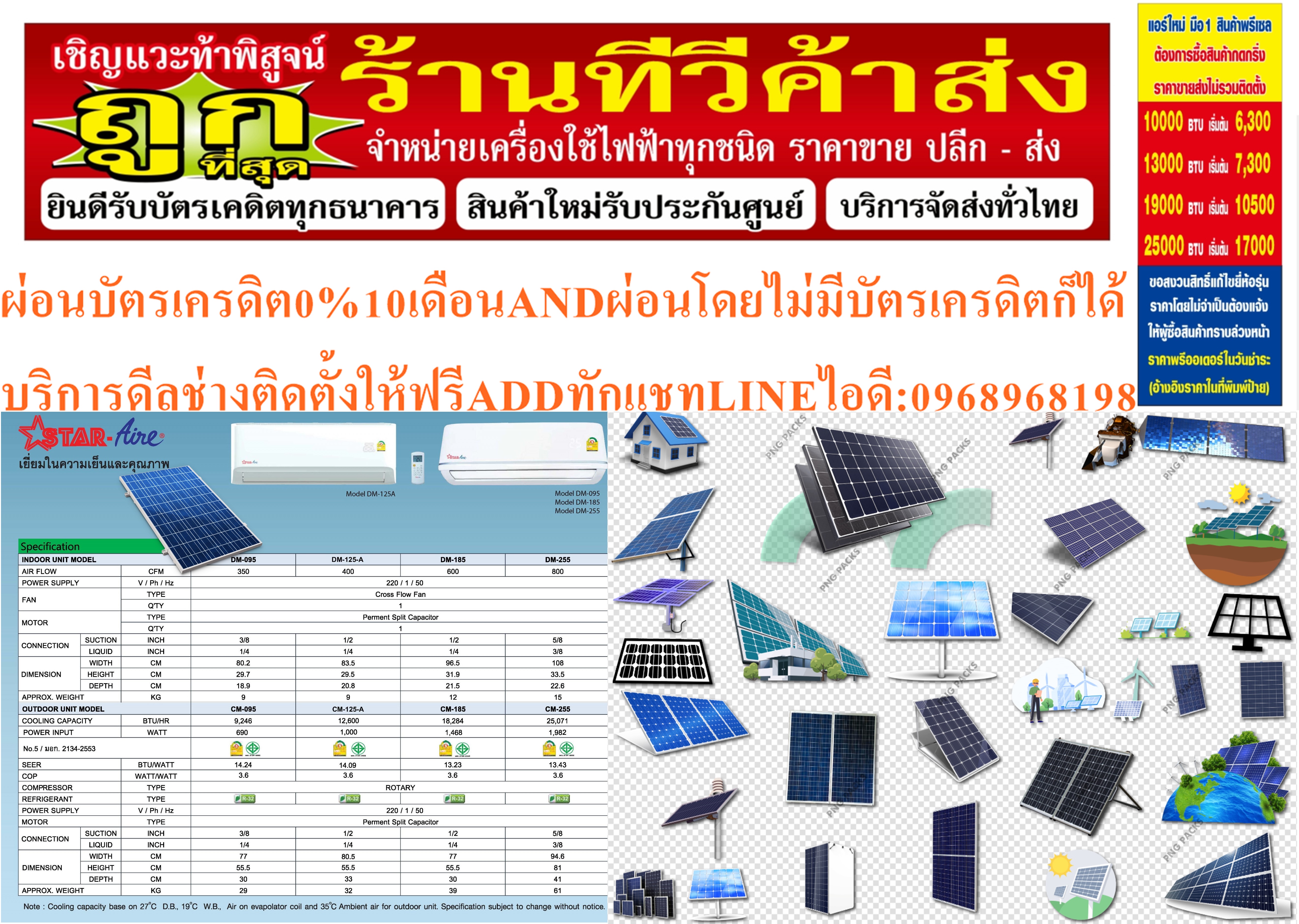STARAIREเครื่องปรับอากาศ13000-36000บีทียูWALLTYPEโซล่าเซลล์HYBRIDติดผนังอินเวอร์เตอร์2ระบบ(ไม่ได้ผลิตออกมาขายเริ่มต้นที่ขนาด12000BTUราคานี้ยังไม่รวมอุปกรณ์ติดตั้งเช่นแผงโซลาร์เซลล์หาซื้อข้างนอกได้ครับINVERTER Solar Cell Hybrid Wall Typeสินค้าใหม่ต้องสั่งเบิกจากศูนย์แท้100%PREORDERฟรีSOUNDBARลำโพงบูลทูธพกพา รูปที่ 5