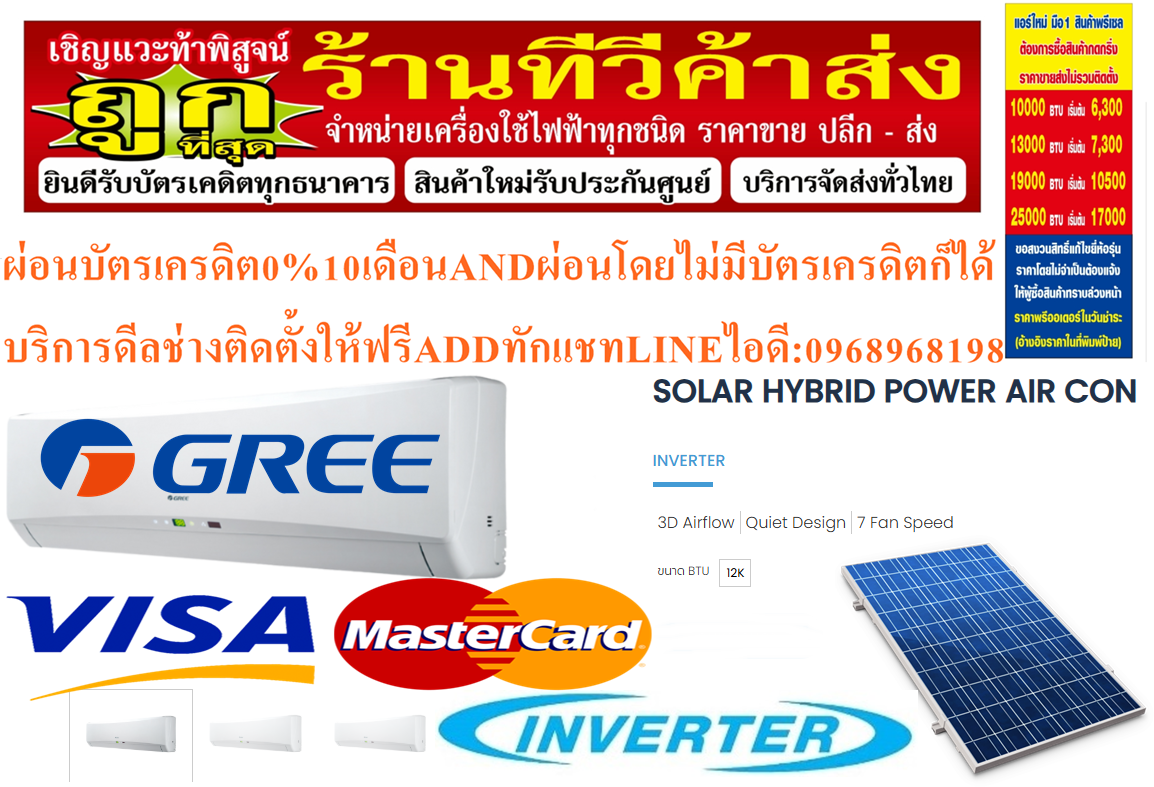 GREEเครื่องปรับอากาศSOLARCELL13000BTUสินค้าR410INVERTERใหม่ต้องสั่งเบิกจากศูนย์แท้100%PREORDERฟรีSOUNDBARลำโพงบูลทูธพกพา รูปที่ 3