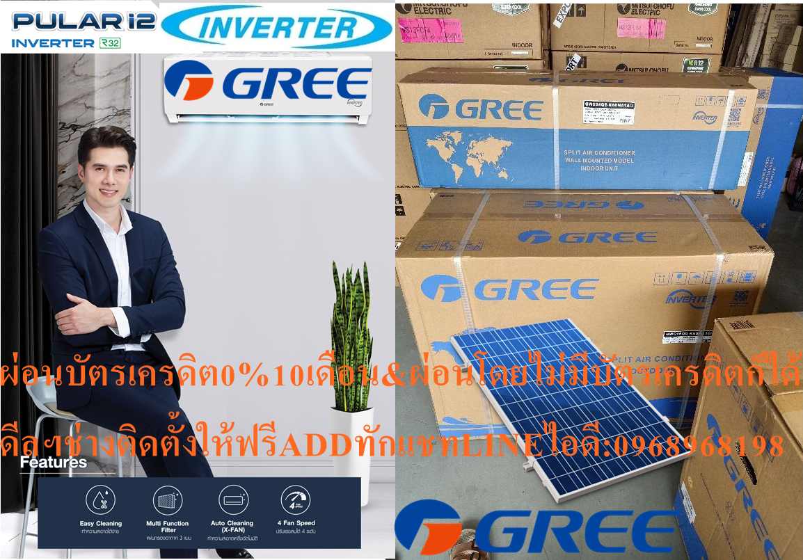 GREEเครื่องปรับอากาศSOLARCELL13000BTUสินค้าR410INVERTERใหม่ต้องสั่งเบิกจากศูนย์แท้100%PREORDERฟรีSOUNDBARลำโพงบูลทูธพกพา รูปที่ 5