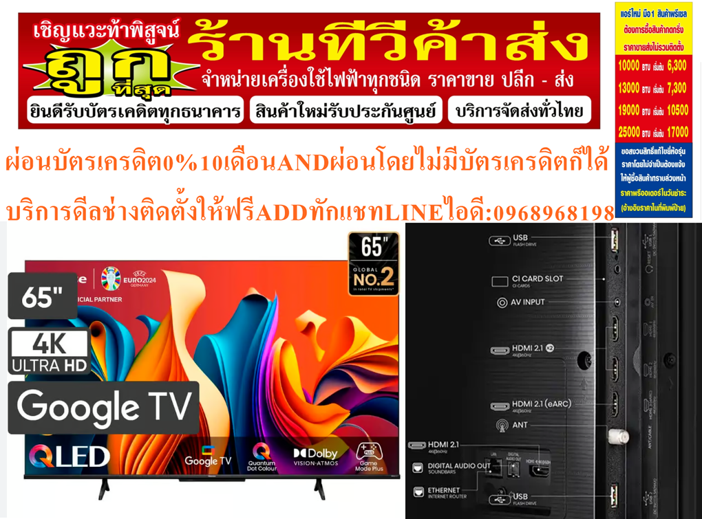 HISENSE65นิ้ว65Q6NคิวแอลอีดีDIGITALทีวีGOOGLETVสมาร์ทULTRAHD4Kสินค้าใหม่ต้องสั่งเบิกจากศูนย์แท้100%PREORDERฟรีSOUNDBARลำโพงบูลทูธพกพา รูปที่ 4