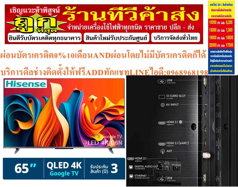 HISENSE65นิ้ว65Q6NคิวแอลอีดีDIGITALทีวีGOOGLETVสมาร์ทULTRAHD4Kสินค้าใหม่ต้องสั่งเบิกจากศูนย์แท้100%PREORDERฟรีSOUNDBARลำโพงบูลทูธพกพา รูปที่ 3