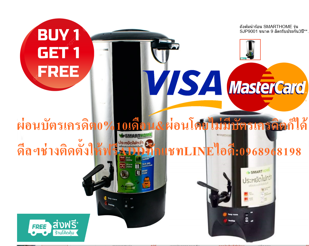 SMARTHOMEถังต้มน้ำไฟฟ้า900WATTขนาด9ลิตรWATER BOILERรุ่นSJP9001แรงดันไฟฟ้า220VOTEความถี่ไฟฟ้า50Hzกำลังไฟฟ้า900WATTกัาลังไฟWARM260WWATTสินค้าใหม่ต้องสั่งเบิกจากศูนย์แท้100%PREORDERฟรีSOUNDBARลำโพงบูลทูธพกพา รูปที่ 7