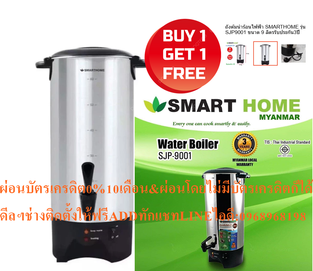 SMARTHOMEถังต้มน้ำไฟฟ้า900WATTขนาด9ลิตรWATER BOILERรุ่นSJP9001แรงดันไฟฟ้า220VOTEความถี่ไฟฟ้า50Hzกำลังไฟฟ้า900WATTกัาลังไฟWARM260WWATTสินค้าใหม่ต้องสั่งเบิกจากศูนย์แท้100%PREORDERฟรีSOUNDBARลำโพงบูลทูธพกพา รูปที่ 6