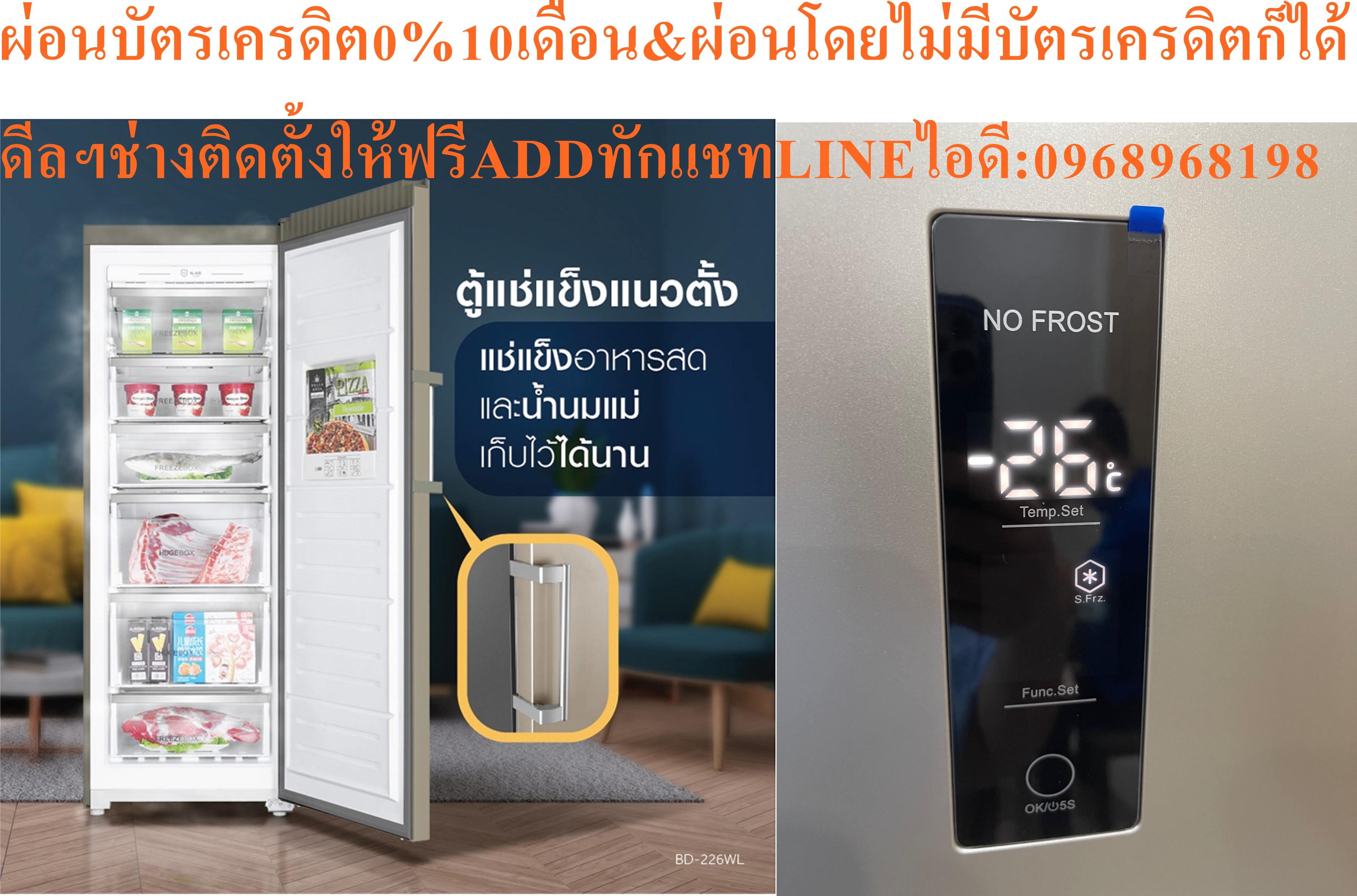 HAIERตู้แช่แข็งแนวตั้ง8คิวBD-226WLมีตู้แช่1ตู้แต่ได้ถึง2ระบบกับตู้แช่ไฮเออร์แนวตั้งรุ่นBD-276Bสินค้าใหม่ต้องสั่งเบิกจากศูนย์แท้100%PREORDERฟรีSOUNDBARลำโพงบูลทูธพกพา รูปที่ 6