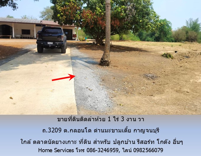 ขายที่ดินติดลำห้วย 1 ไร่ 3 งาน 65 วา ถ.3209 ต.กลอนโด ด่านมะขามเตี้ย กาญจนบุรี ใกล้ ตลาดนัดยางเกาะ สำหรับ ปลูกบ้าน รีสอร์ท โกดัง อื่นๆ รูปที่ 6