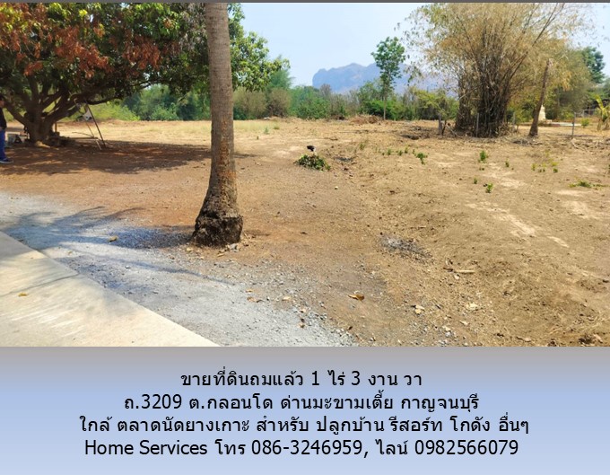 ขายที่ดินติดลำห้วย 1 ไร่ 3 งาน 65 วา ถ.3209 ต.กลอนโด ด่านมะขามเตี้ย กาญจนบุรี ใกล้ ตลาดนัดยางเกาะ สำหรับ ปลูกบ้าน รีสอร์ท โกดัง อื่นๆ รูปที่ 5