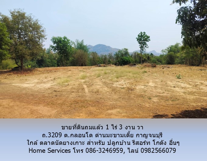 ขายที่ดินติดลำห้วย 1 ไร่ 3 งาน 65 วา ถ.3209 ต.กลอนโด ด่านมะขามเตี้ย กาญจนบุรี ใกล้ ตลาดนัดยางเกาะ สำหรับ ปลูกบ้าน รีสอร์ท โกดัง อื่นๆ รูปที่ 3