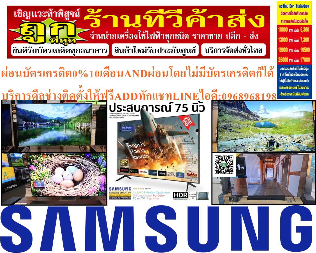 SAMSUNG75สมาร์ทDIGITALทีวี75นิ้วULTRAHD4Kสั่งงานด้วยเสียงLEDCRYSTALสินค้าใหม่ต้องสั่งเบิกจากศูนย์แท้100%PREORDERฟรีSOUNDBARลำโพงบูลทูธพกพา รูปที่ 5