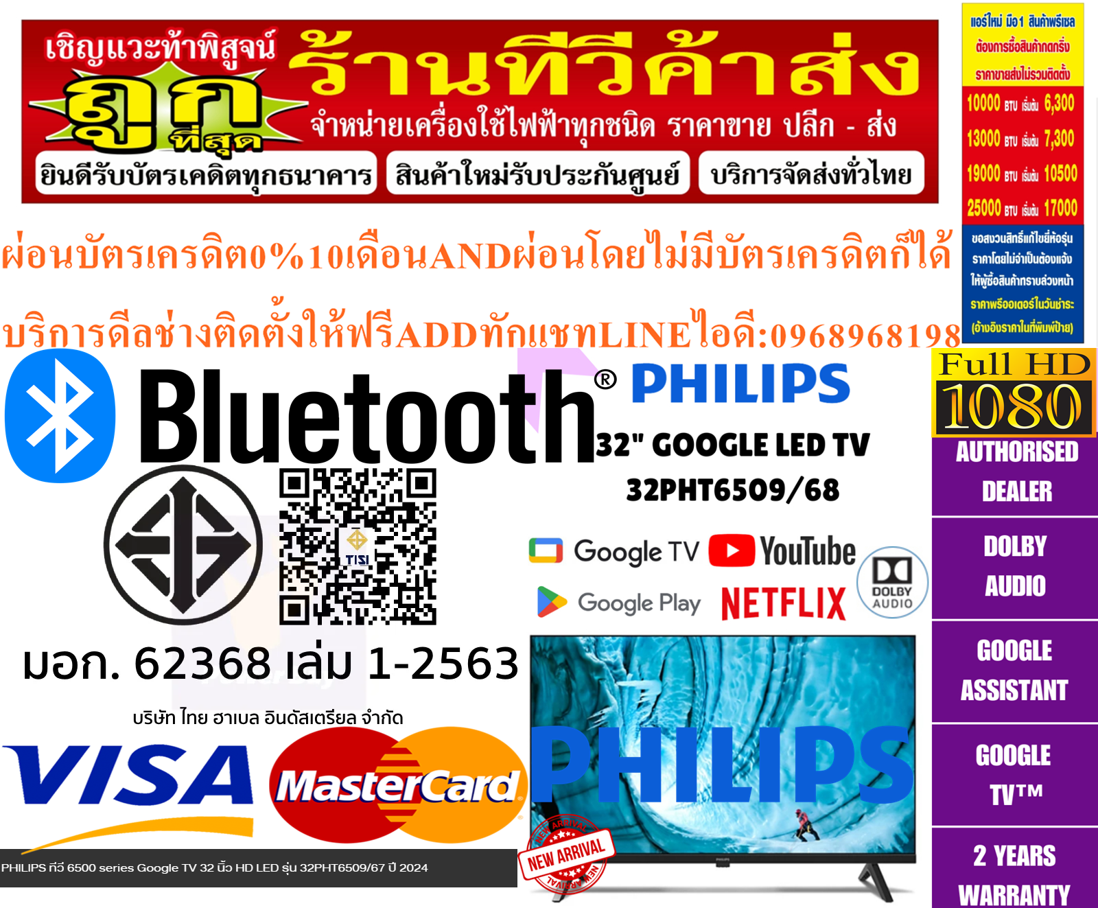 PHILIPSทีวี6500SERIESดิจิตอลGOOGLEสมาร์ทTVสั่งงานด้วยเสียง32นิ้วHDLEDรุ่น32PHT6509/67สินค้าใหม่ต้องสั่งเบิกจากศูนย์แท้100%PREORDERฟรีSOUNDBARลำโพงบูลทูธพกพา รูปที่ 5