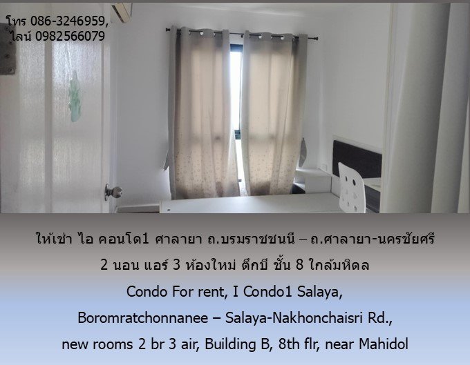 ให้เช่า ไอ คอนโด1 ศาลายา ถ.บรมราชชนนี – ถ.ศาลายา-นครชัยศรี 2 นอน แอร์ 3 ห้องใหม่ ตึกบี ชั้น 8 ใกล้มหิดล รูปที่ 4