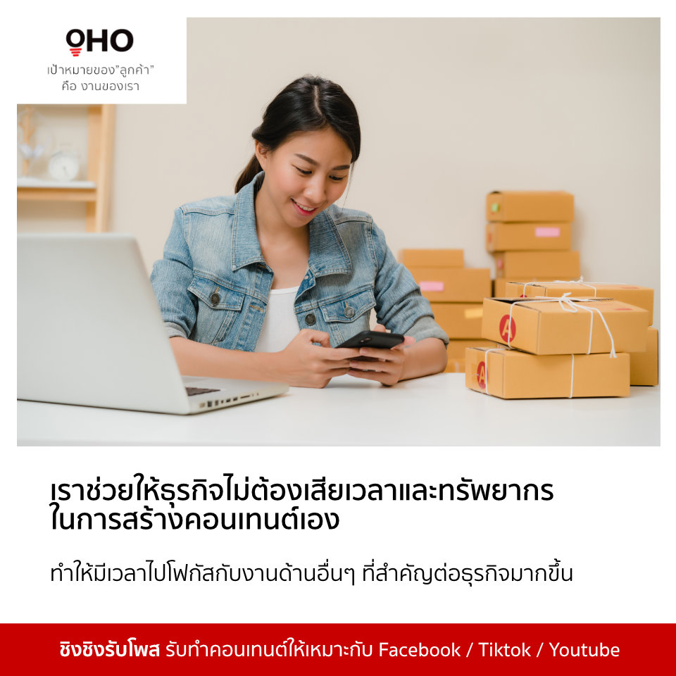 ชิงชิงรับโพส รับทำคอนเทนต์ให้เหมาะกับ Facebook / Tiktok / Youtube รูปที่ 2