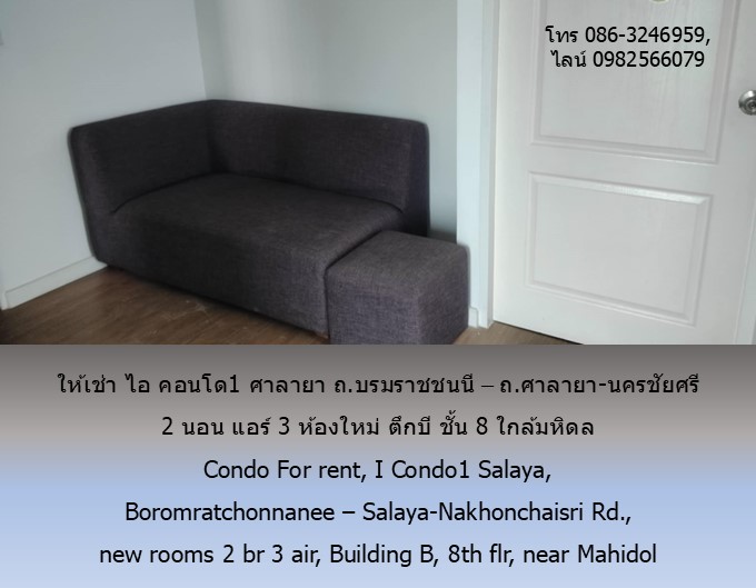 ให้เช่า ไอ คอนโด1 ศาลายา ถ.บรมราชชนนี – ถ.ศาลายา-นครชัยศรี 2 นอน แอร์ 3 ห้องใหม่ ตึกบี ชั้น 8 ใกล้มหิดล รูปที่ 3