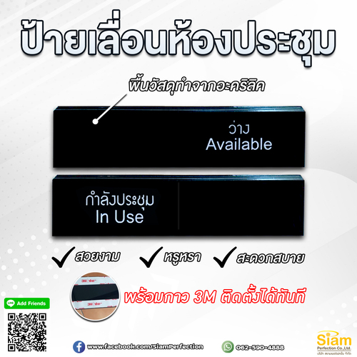 ป้ายเลื่อนห้องประชุม ดูสวยเรียบหรู รูปที่ 1