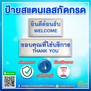 ป้ายข้อความวัสดุสแตนเลสกัดกรด พร้อมส่ง