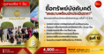 ดูงานซื้อทรัพย์บังคับคดี (สัมมนา)